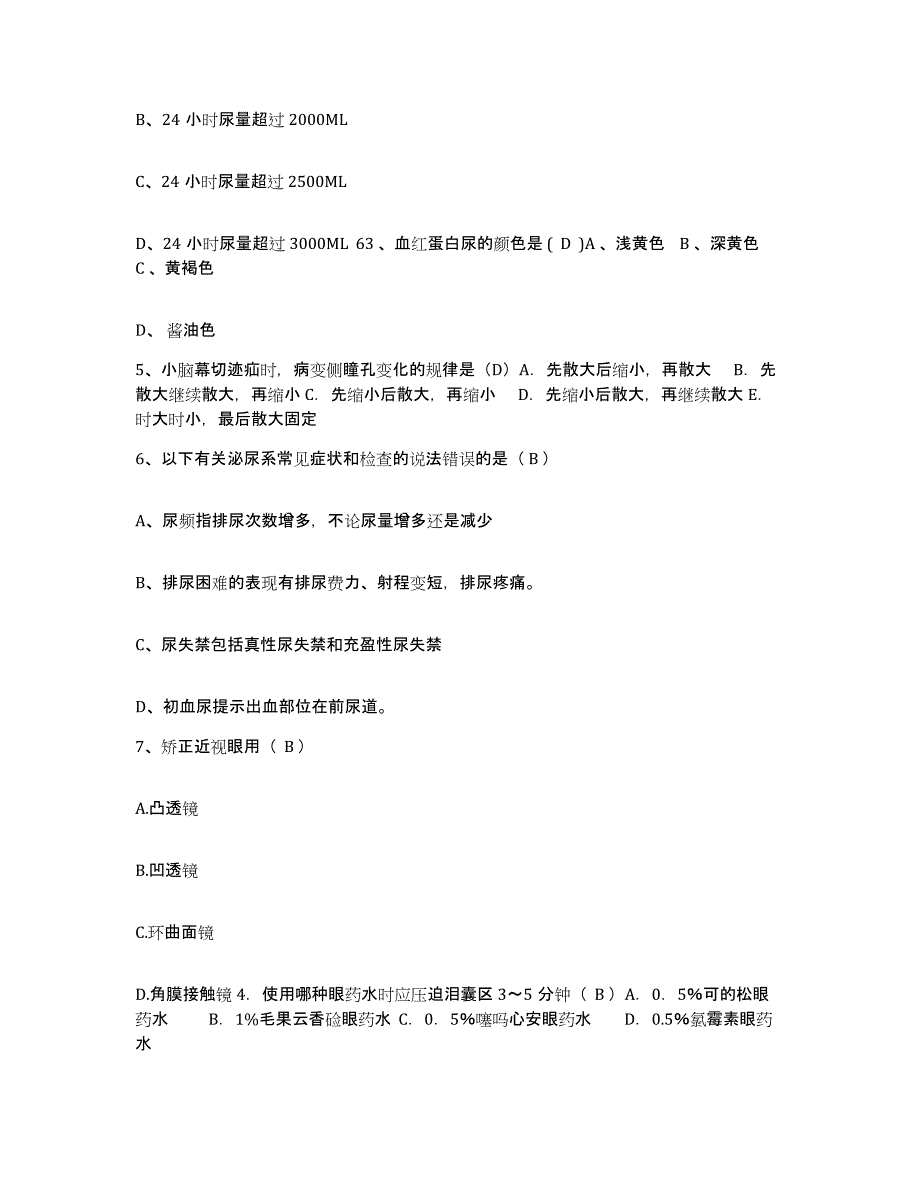 备考2025内蒙古霍林郭勒市霍林河矿务局总医院护士招聘高分通关题型题库附解析答案_第2页