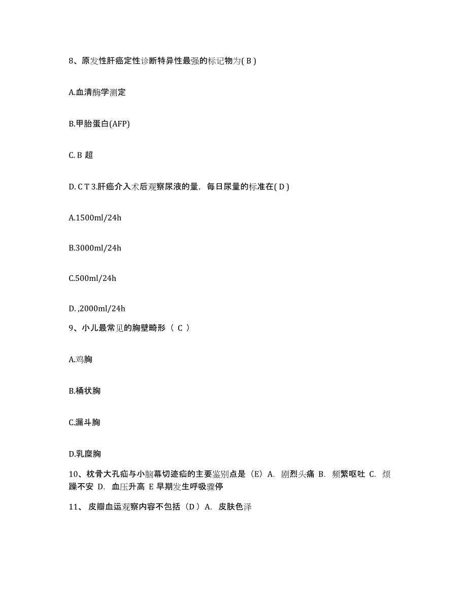 备考2025内蒙古霍林郭勒市霍林河矿务局总医院护士招聘高分通关题型题库附解析答案_第3页