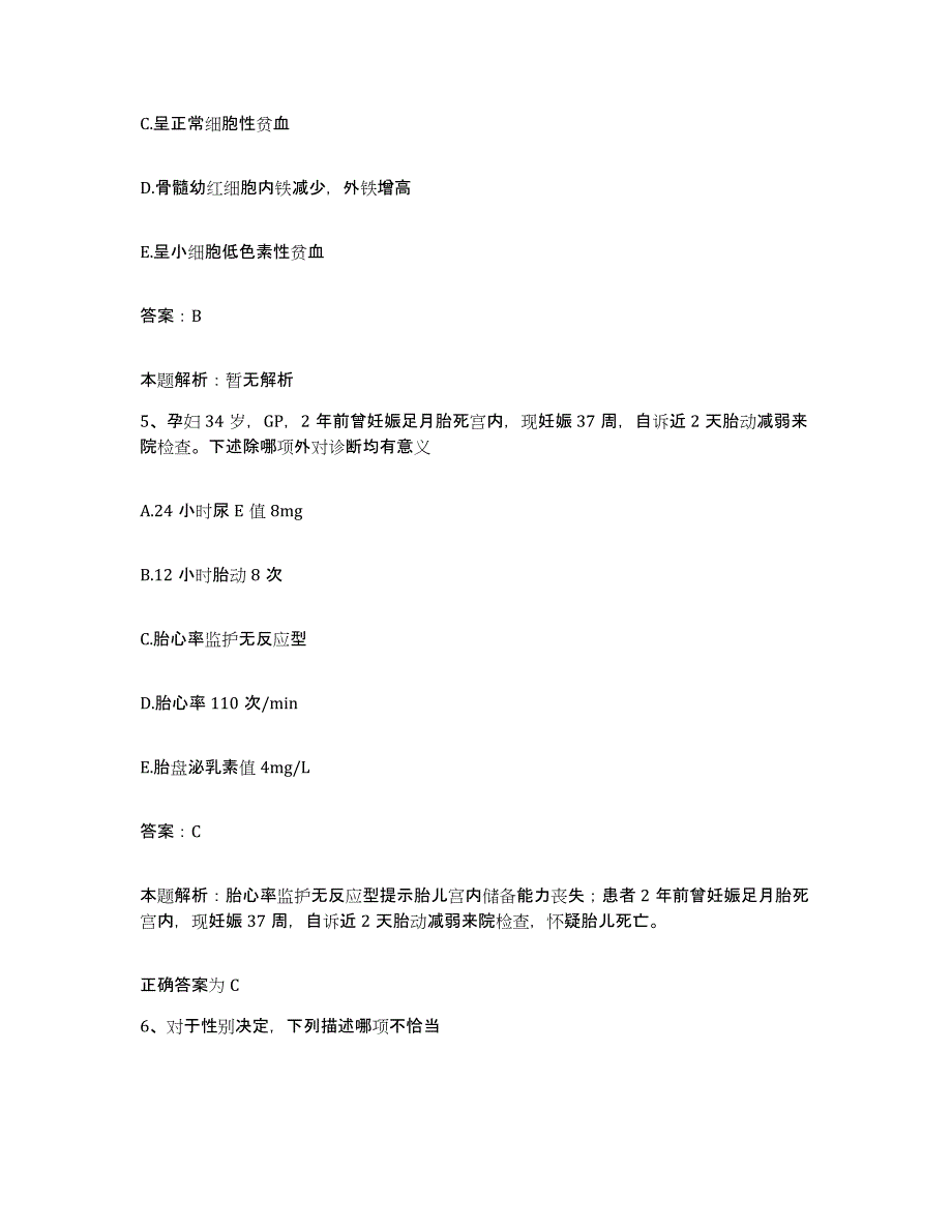 备考2025宁夏第二人民医院(原：固原地区人民医院)合同制护理人员招聘全真模拟考试试卷A卷含答案_第3页