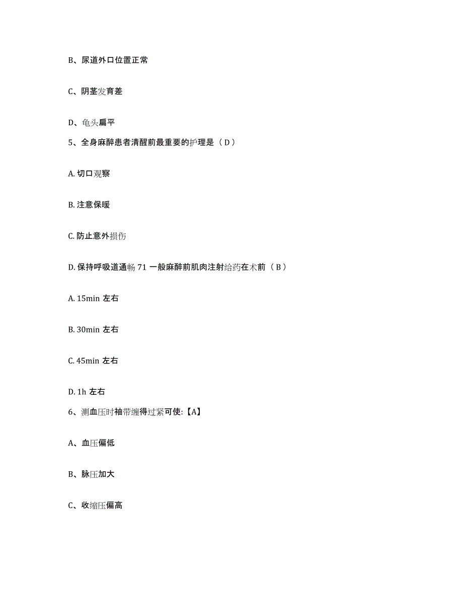 备考2025北京市密云县第二人民医院护士招聘强化训练试卷A卷附答案_第2页