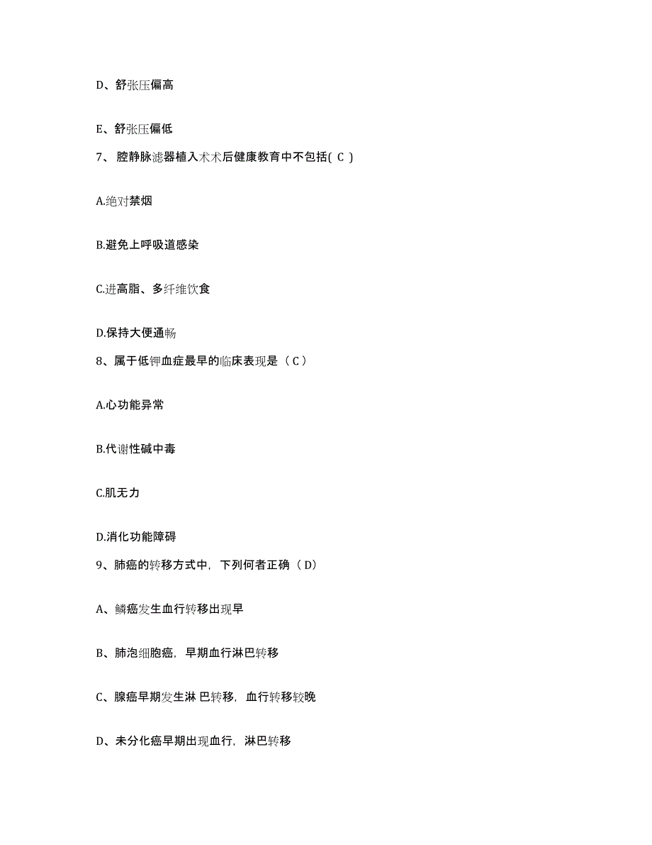 备考2025北京市密云县第二人民医院护士招聘强化训练试卷A卷附答案_第3页