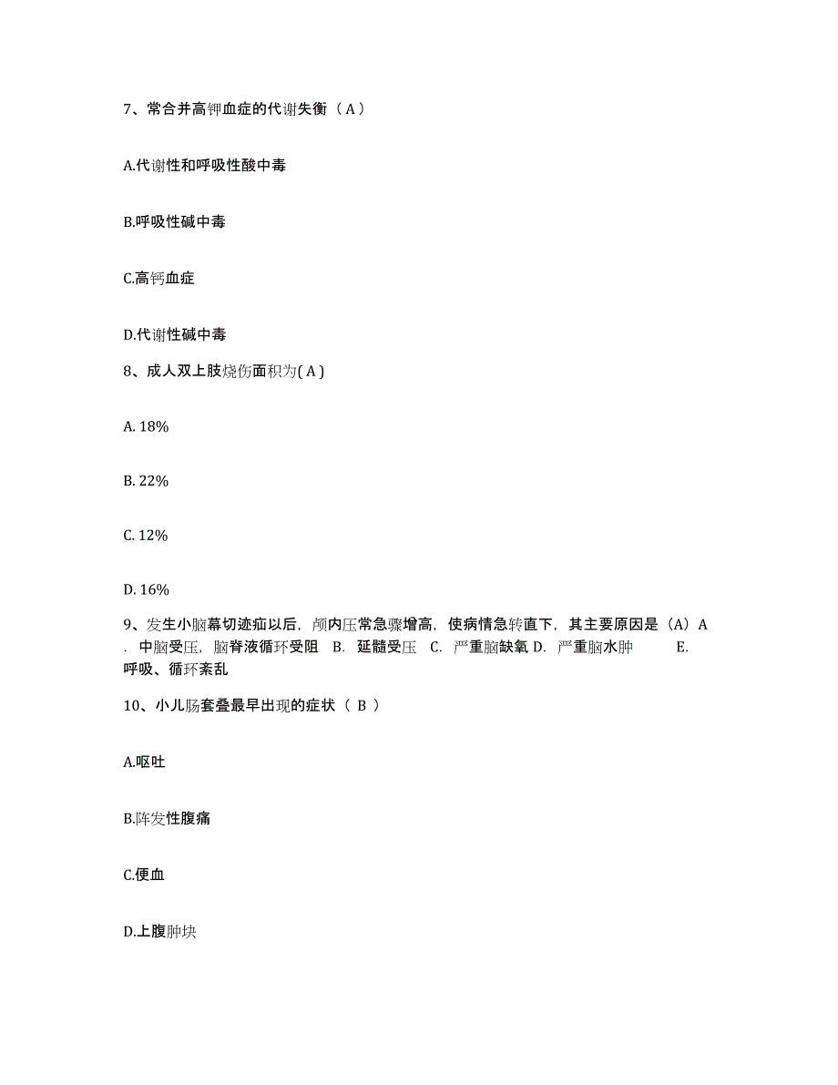 备考2025北京市南口长城医院护士招聘自我检测试卷B卷附答案_第3页