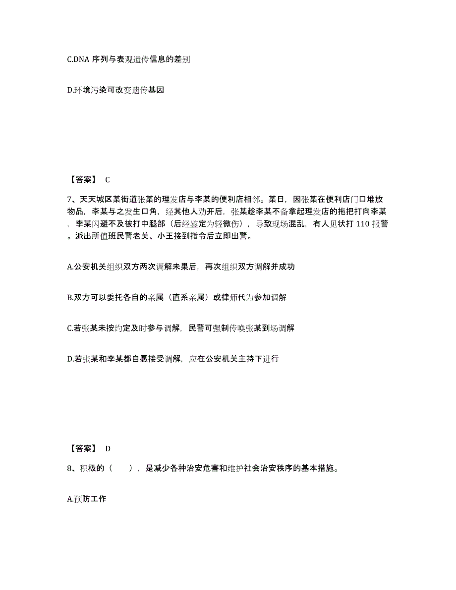 备考2025重庆市县大足县公安警务辅助人员招聘题库检测试卷A卷附答案_第4页