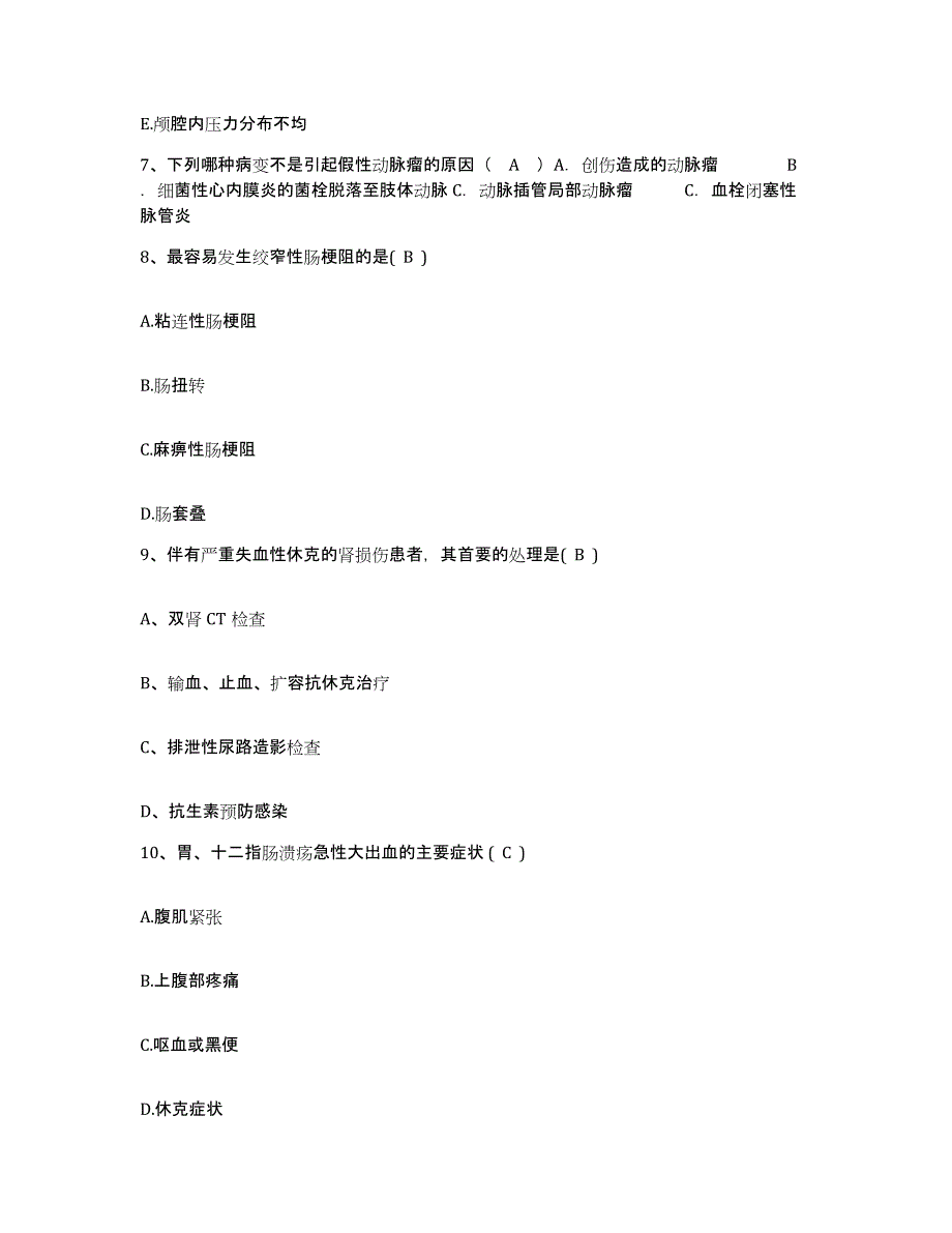 备考2025北京市科力医院护士招聘全真模拟考试试卷B卷含答案_第3页