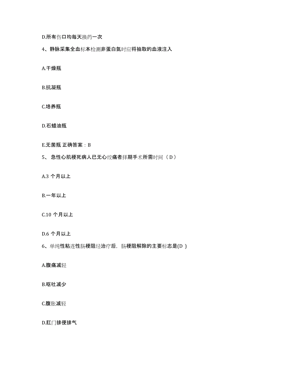 备考2025内蒙古赤峰市翁牛特旗中蒙医院护士招聘题库附答案（基础题）_第2页