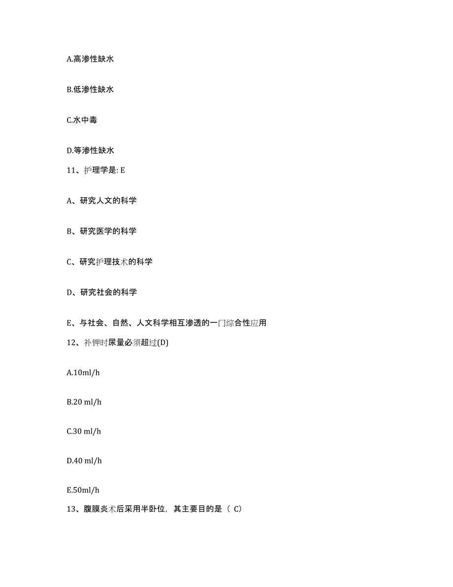 备考2025内蒙古赤峰市翁牛特旗中蒙医院护士招聘题库附答案（基础题）_第4页