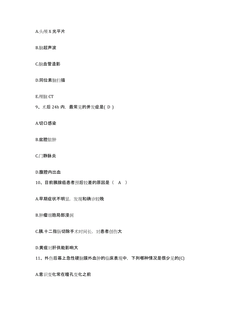 备考2025北京市朝阳区化工路医院护士招聘题库附答案（基础题）_第3页