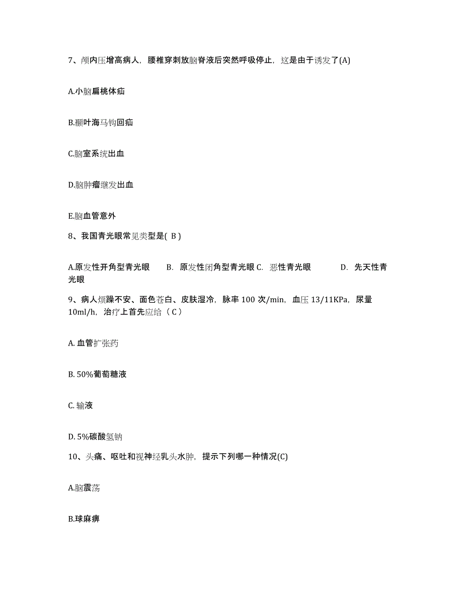 备考2025安徽省桐城市人民医院护士招聘每日一练试卷A卷含答案_第3页