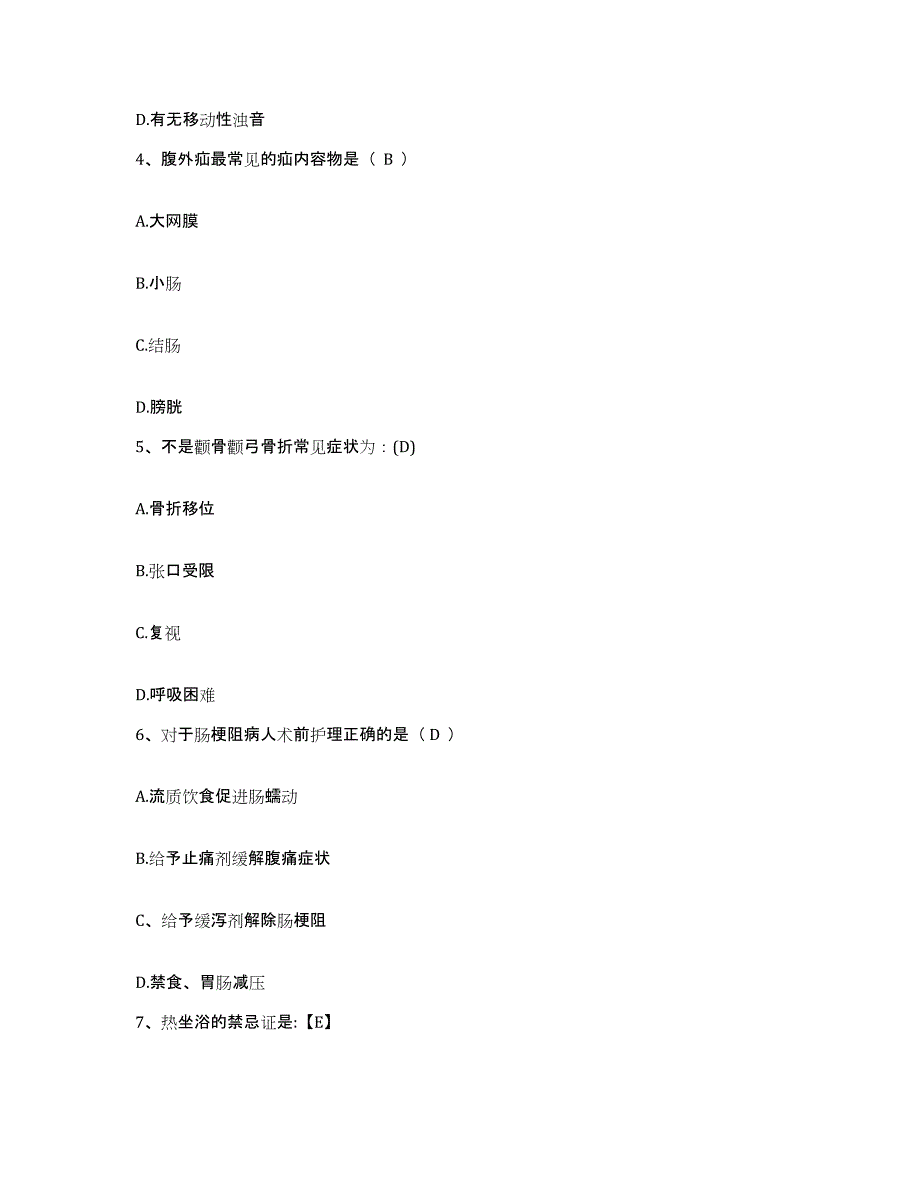 备考2025北京市平谷区镇罗营乡卫生院护士招聘模考预测题库(夺冠系列)_第2页