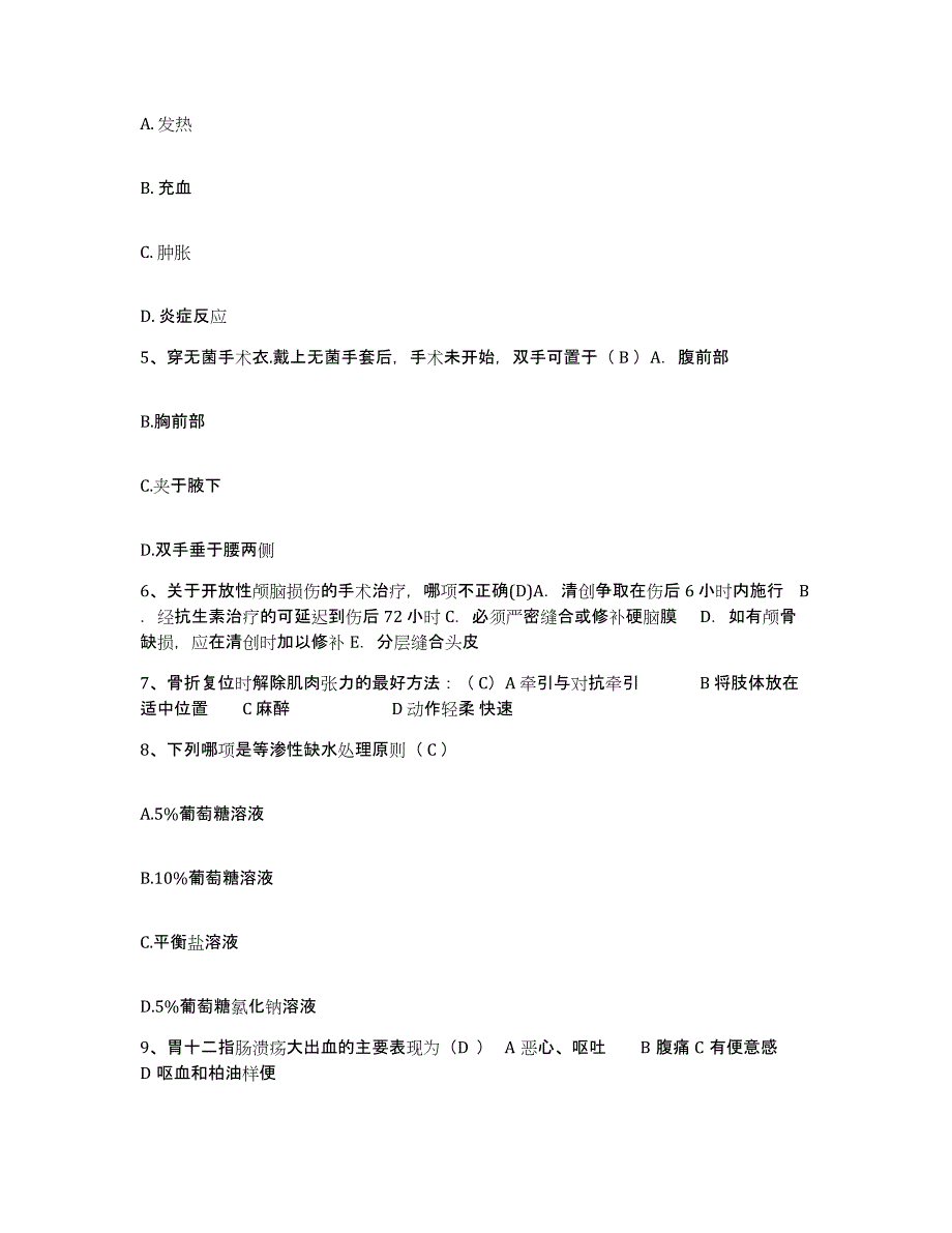 备考2025安徽省亳州市工人医院护士招聘自测模拟预测题库_第2页