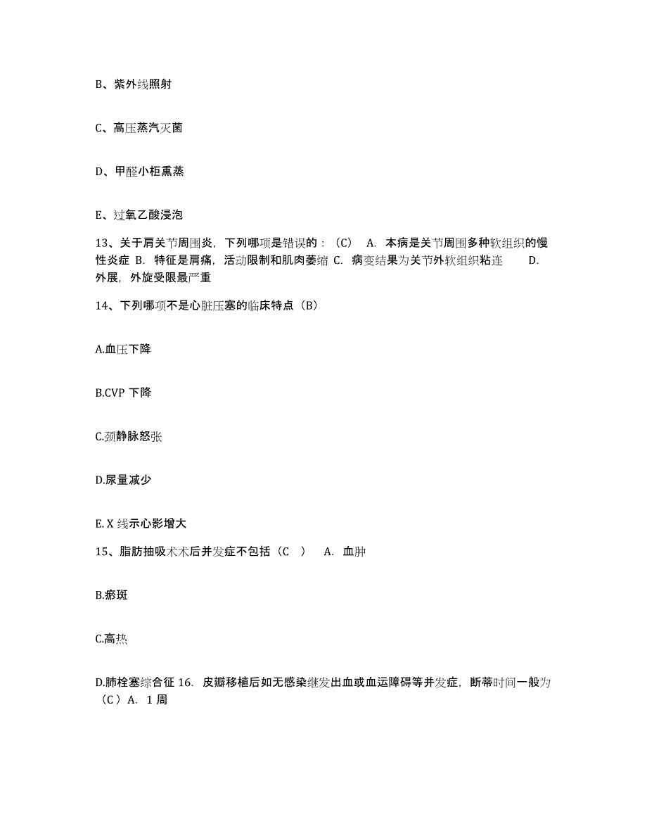 备考2025北京市朝阳区北京朝阳三环肿瘤医院护士招聘高分通关题型题库附解析答案_第4页