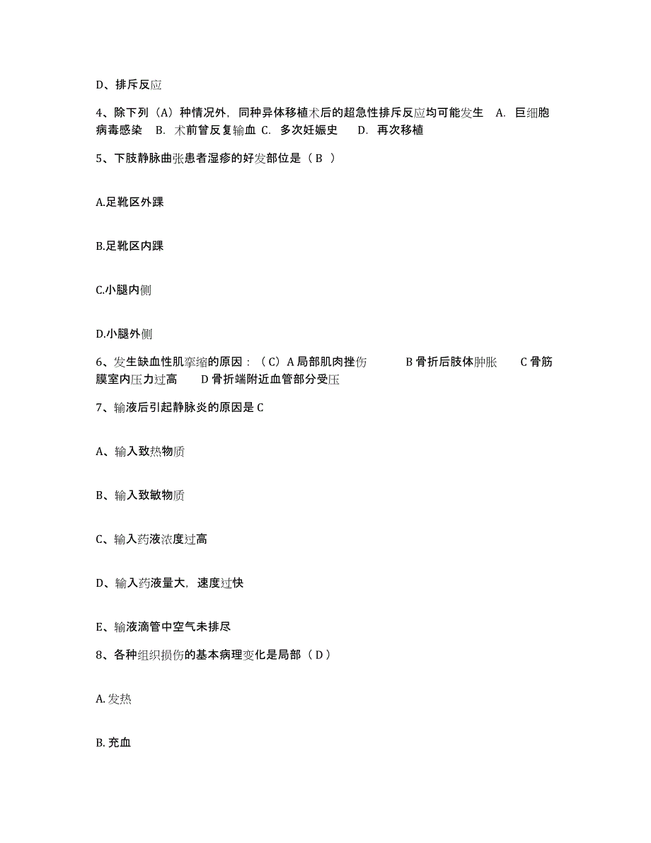 备考2025北京市朝阳区第三棉纺织厂职工医院护士招聘模拟试题（含答案）_第2页