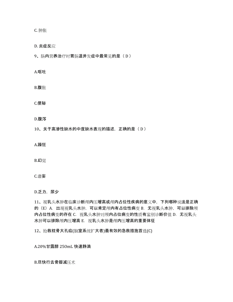 备考2025北京市朝阳区第三棉纺织厂职工医院护士招聘模拟试题（含答案）_第3页