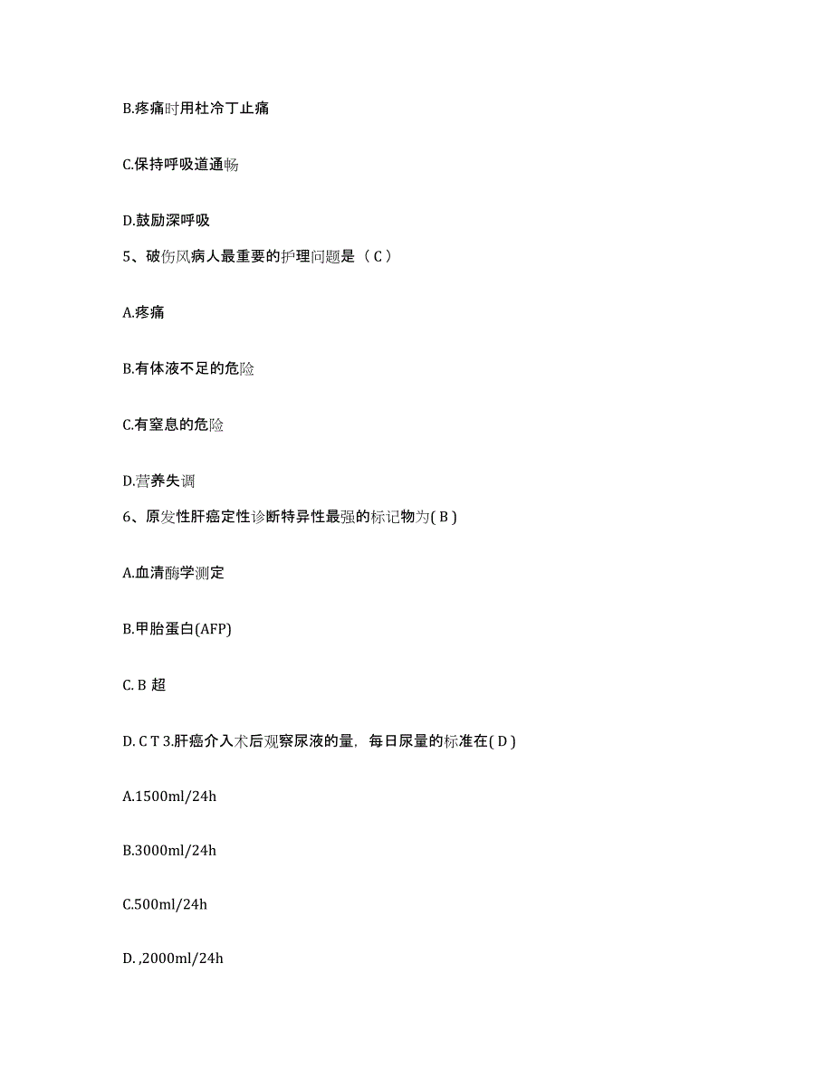 备考2025安徽省宿州市皖北矿务局医院急救中心护士招聘能力测试试卷A卷附答案_第2页