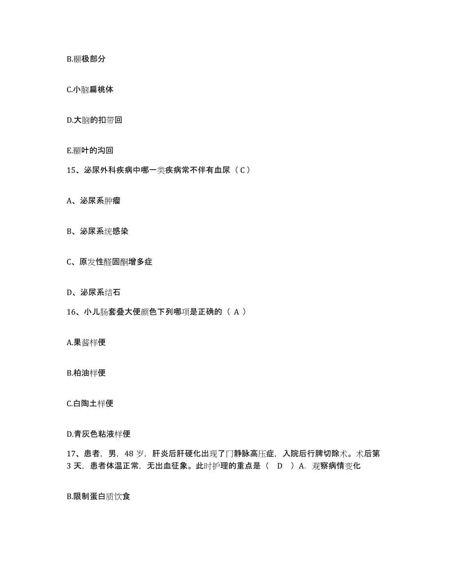 备考2025安徽省安庆市郊区第二人民医院护士招聘过关检测试卷A卷附答案_第5页