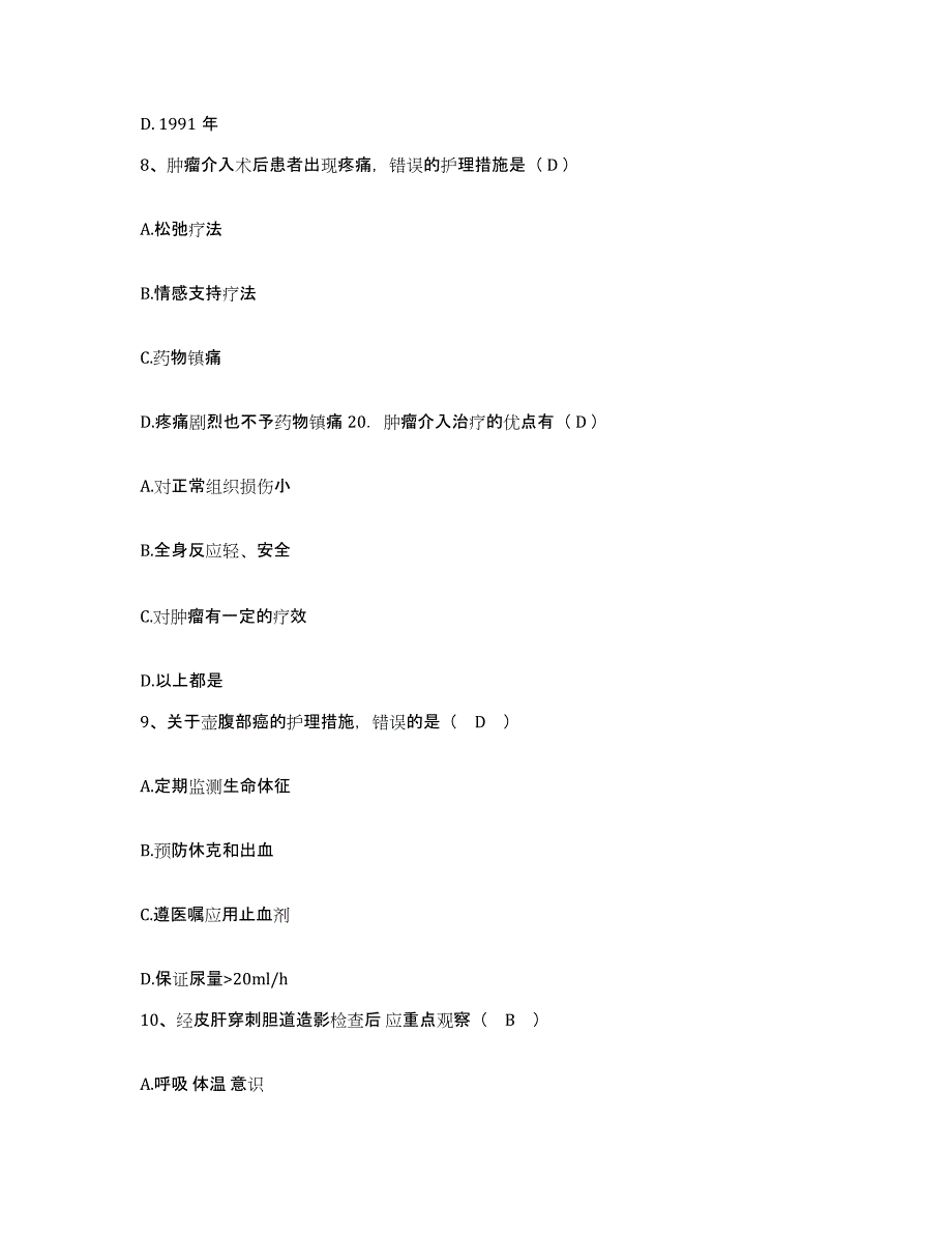 备考2025北京市怀柔县喇叭沟门满族乡中心卫生院护士招聘强化训练试卷B卷附答案_第3页