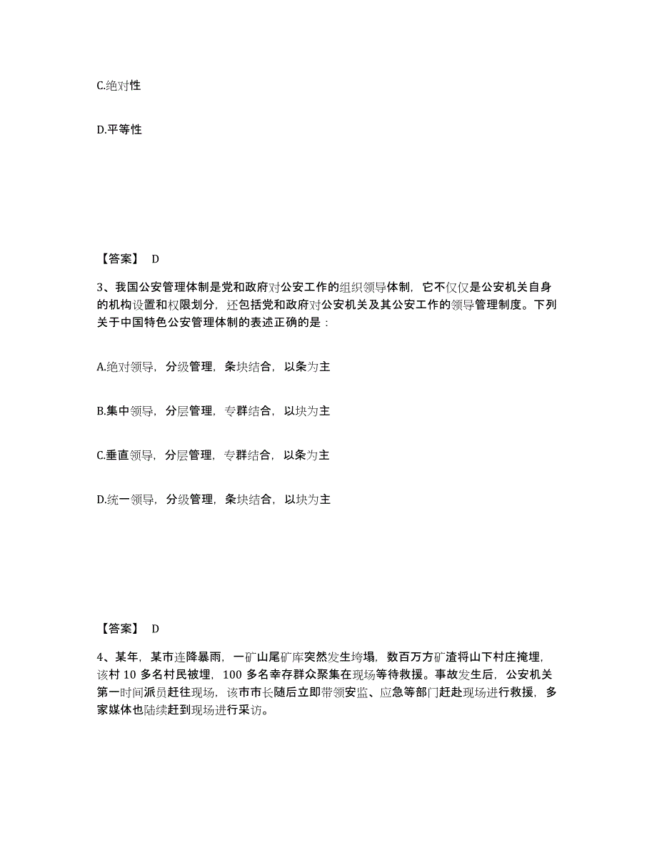 备考2025黑龙江省哈尔滨市宾县公安警务辅助人员招聘模考预测题库(夺冠系列)_第2页