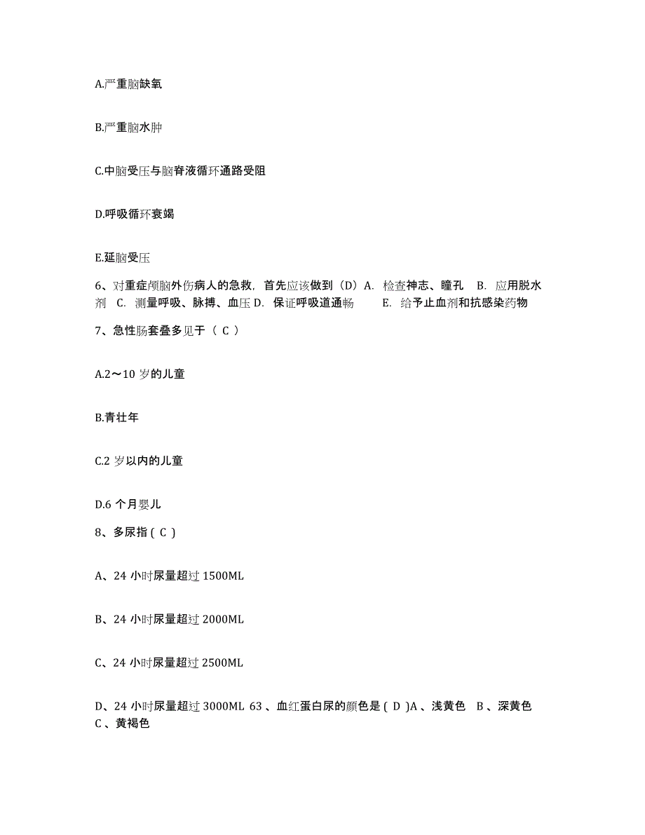 备考2025安徽省红十字会医院护士招聘综合练习试卷A卷附答案_第2页