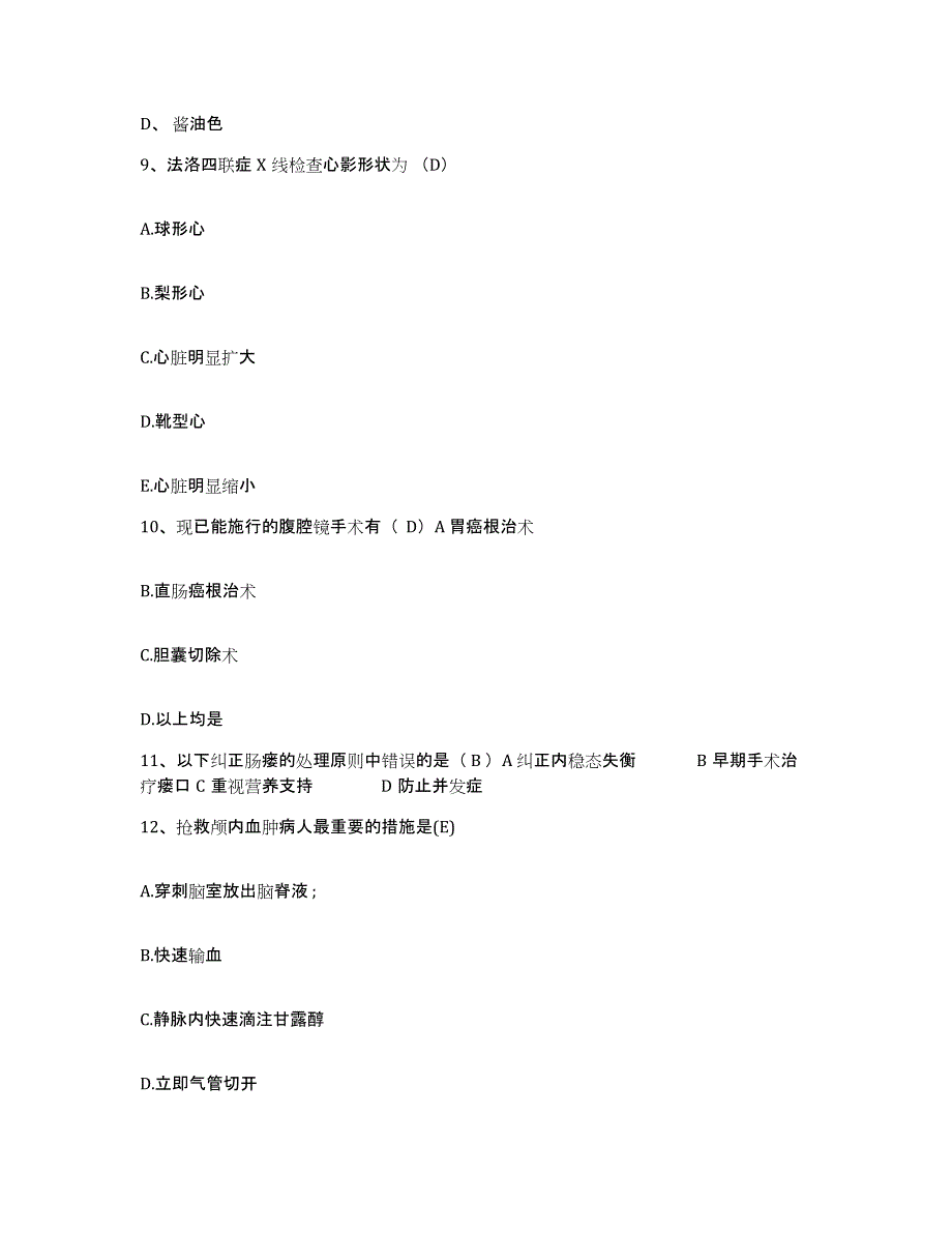 备考2025安徽省红十字会医院护士招聘综合练习试卷A卷附答案_第3页