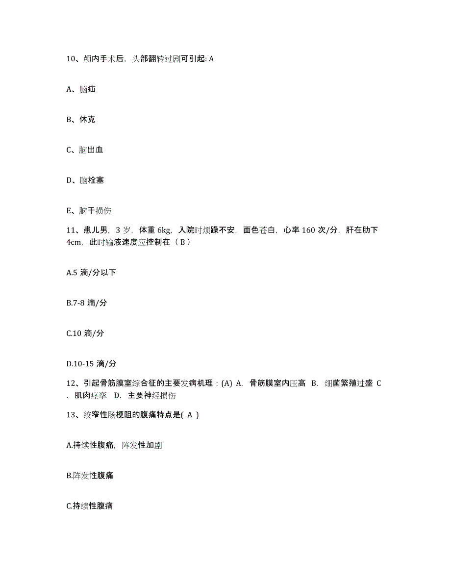 备考2025卢湾区妇幼保健院上海市中德医院护士招聘通关提分题库(考点梳理)_第3页