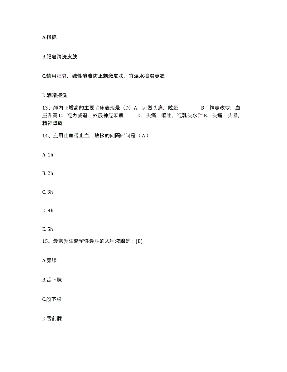 备考2025内蒙古包头市东河区中医院护士招聘自我提分评估(附答案)_第4页