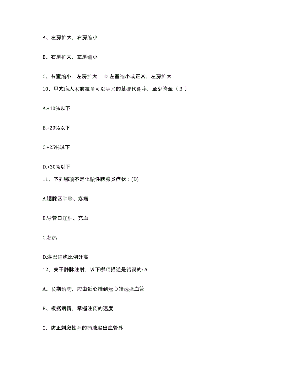 备考2025北京市房山区南尚乐乡卫生院护士招聘题库综合试卷A卷附答案_第3页