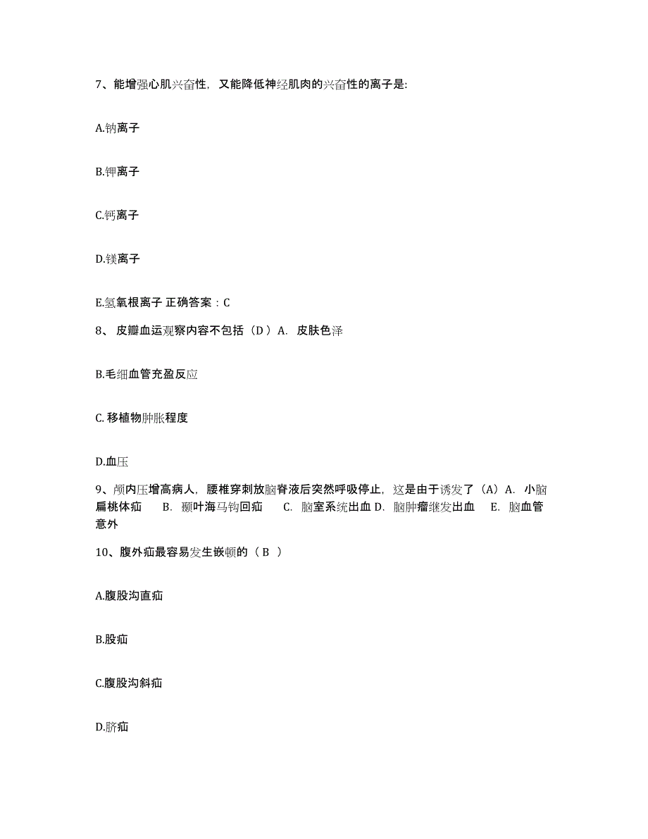 备考2025安徽省庐江县庐江矾矿职工医院护士招聘过关检测试卷B卷附答案_第3页