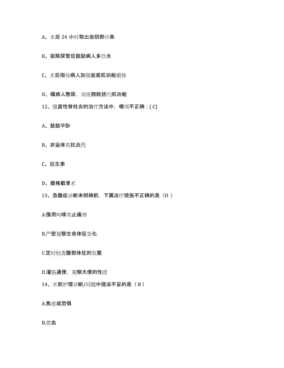 备考2025安徽省六安市第二人民医院护士招聘模拟试题（含答案）_第4页