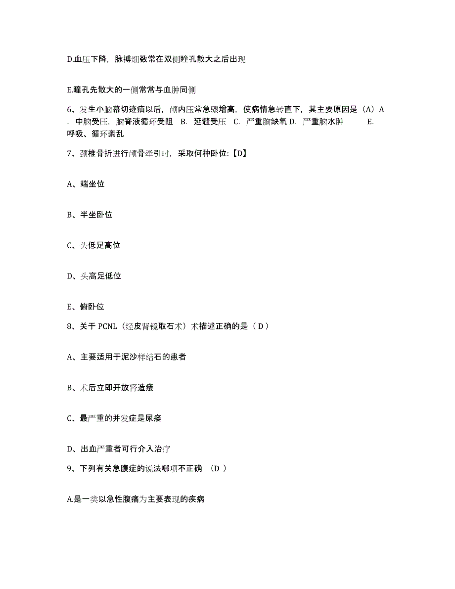 备考2025北京市昌平区北京回龙观医院护士招聘高分通关题型题库附解析答案_第4页