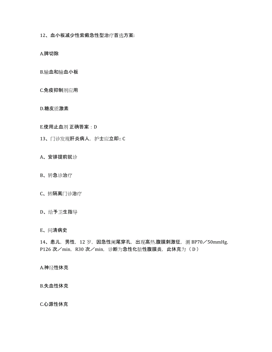 备考2025北京市昌平区马池口镇医院护士招聘高分通关题库A4可打印版_第4页