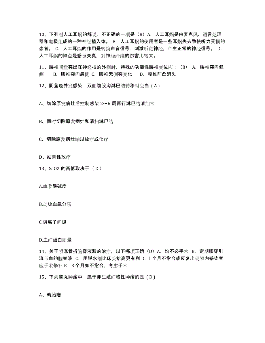 备考2025北京市平板玻璃工业公司职工医院护士招聘模拟题库及答案_第4页