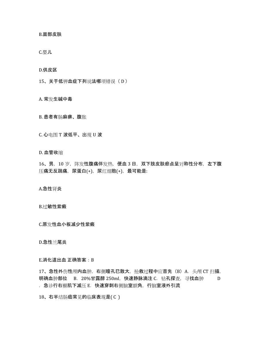 备考2025安徽省滁州市第三人民医院护士招聘题库检测试卷B卷附答案_第5页