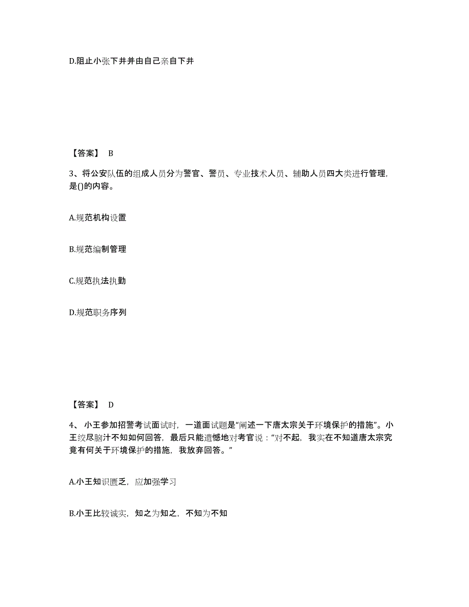 备考2025辽宁省辽阳市灯塔市公安警务辅助人员招聘综合检测试卷B卷含答案_第2页