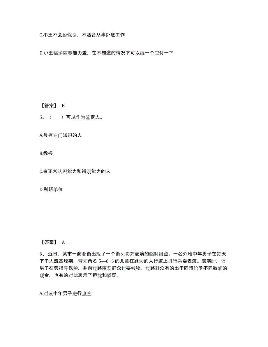 备考2025辽宁省辽阳市灯塔市公安警务辅助人员招聘综合检测试卷B卷含答案_第3页