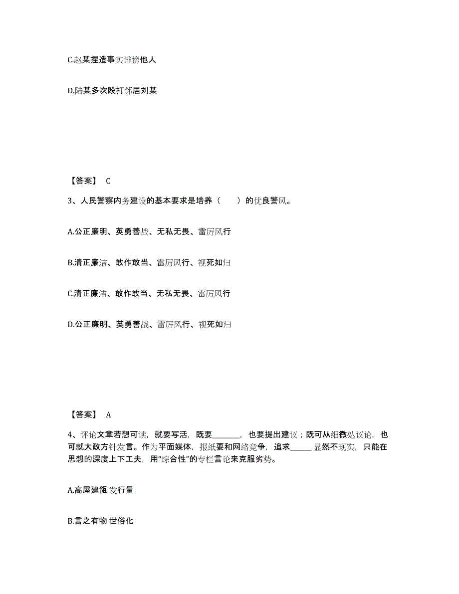 备考2025湖北省恩施土家族苗族自治州公安警务辅助人员招聘综合检测试卷A卷含答案_第2页