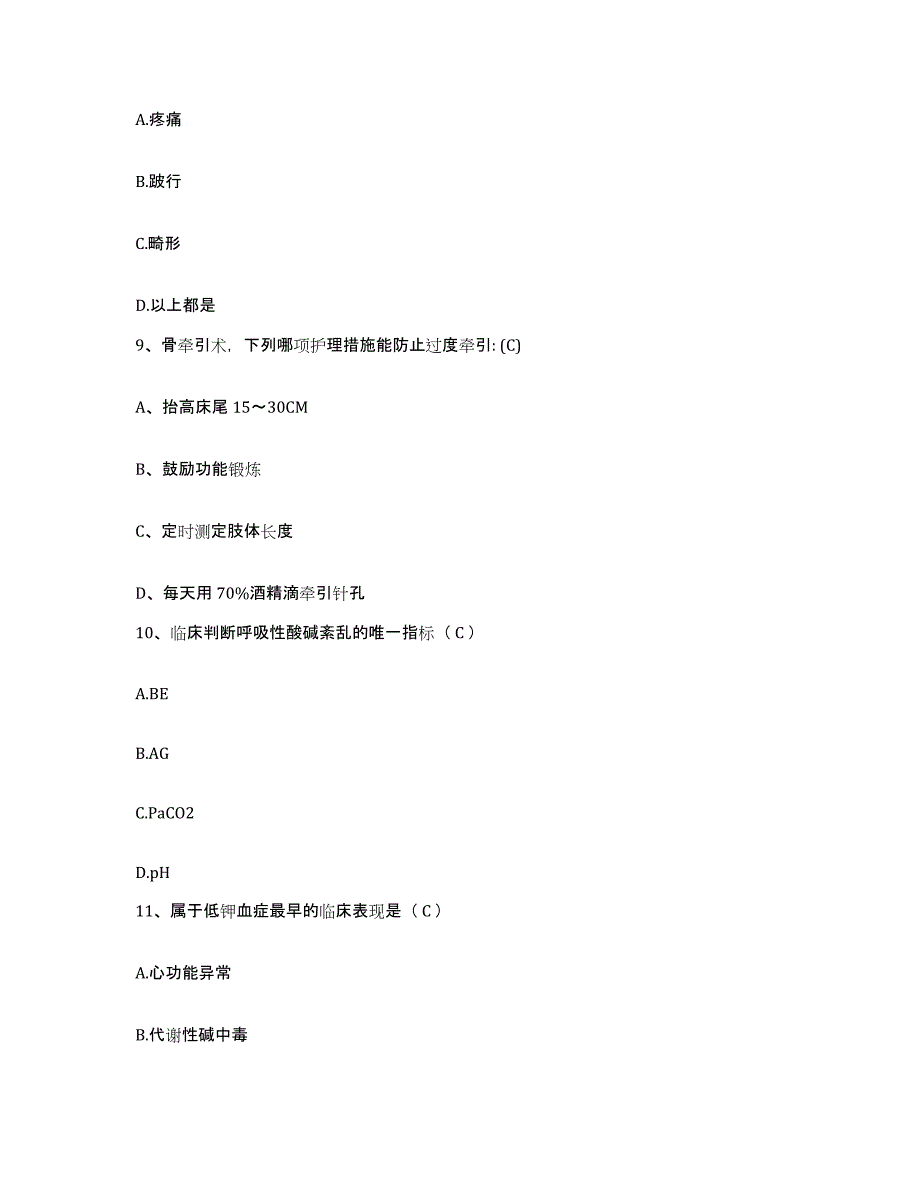 备考2025内蒙古牙克石市中蒙医院护士招聘模考预测题库(夺冠系列)_第3页