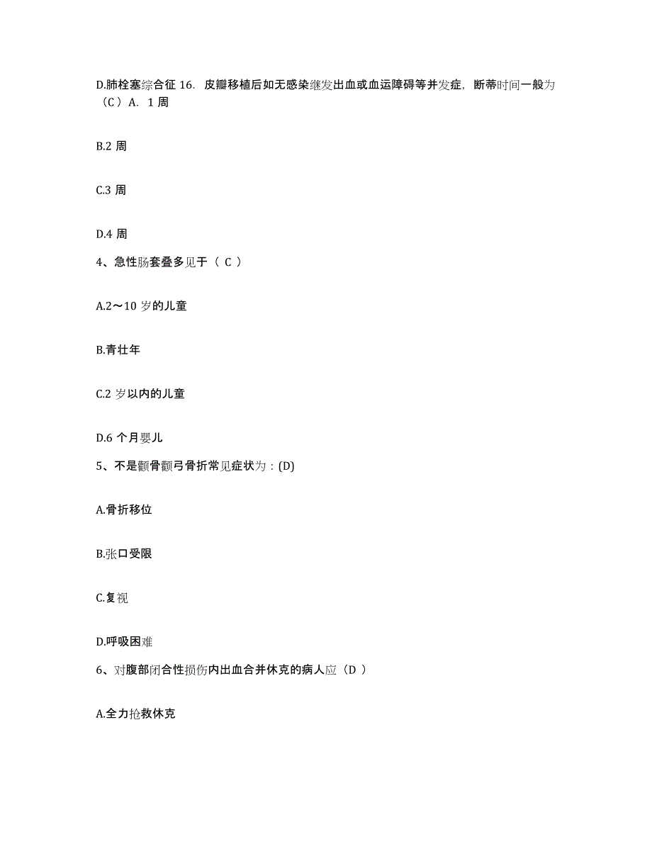 备考2025北京市西城区首都医科大学附属北京儿童医院护士招聘通关题库(附答案)_第2页