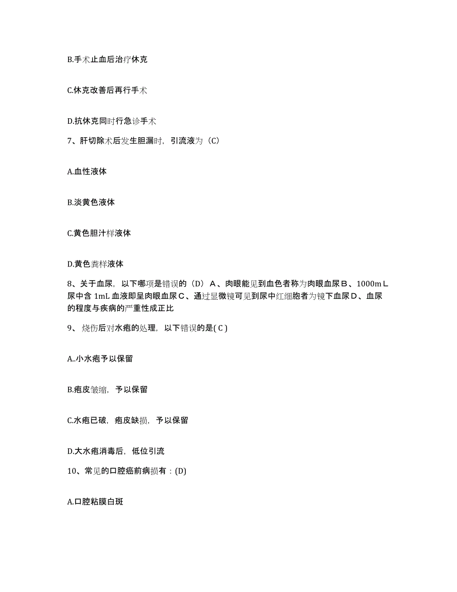 备考2025北京市西城区首都医科大学附属北京儿童医院护士招聘通关题库(附答案)_第3页