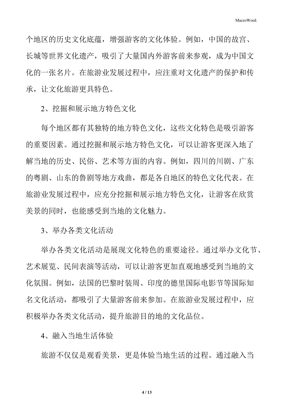 旅游厕所质量提升工程专题研究：文化特色展现_第4页