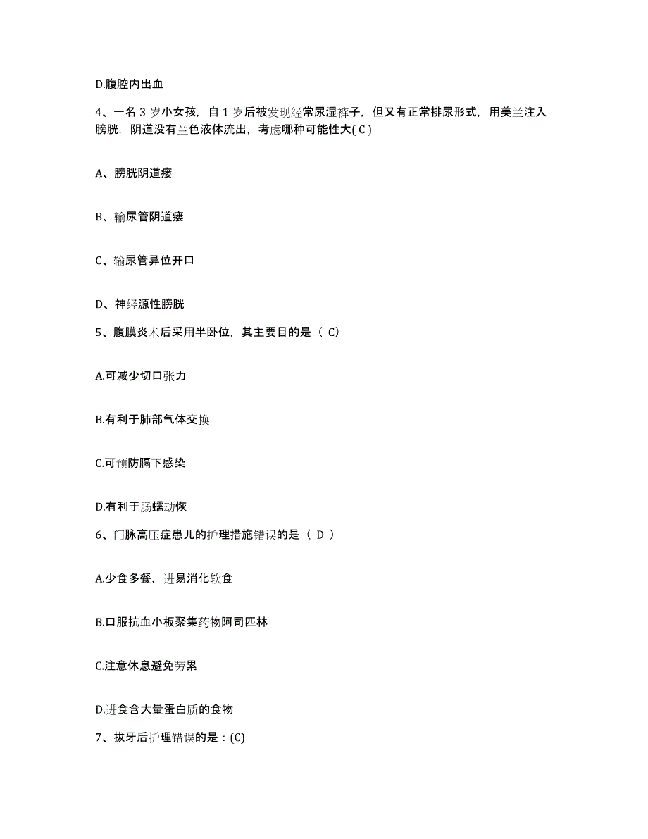 备考2025宁夏石嘴山市社会福利院护士招聘题库附答案（基础题）_第2页