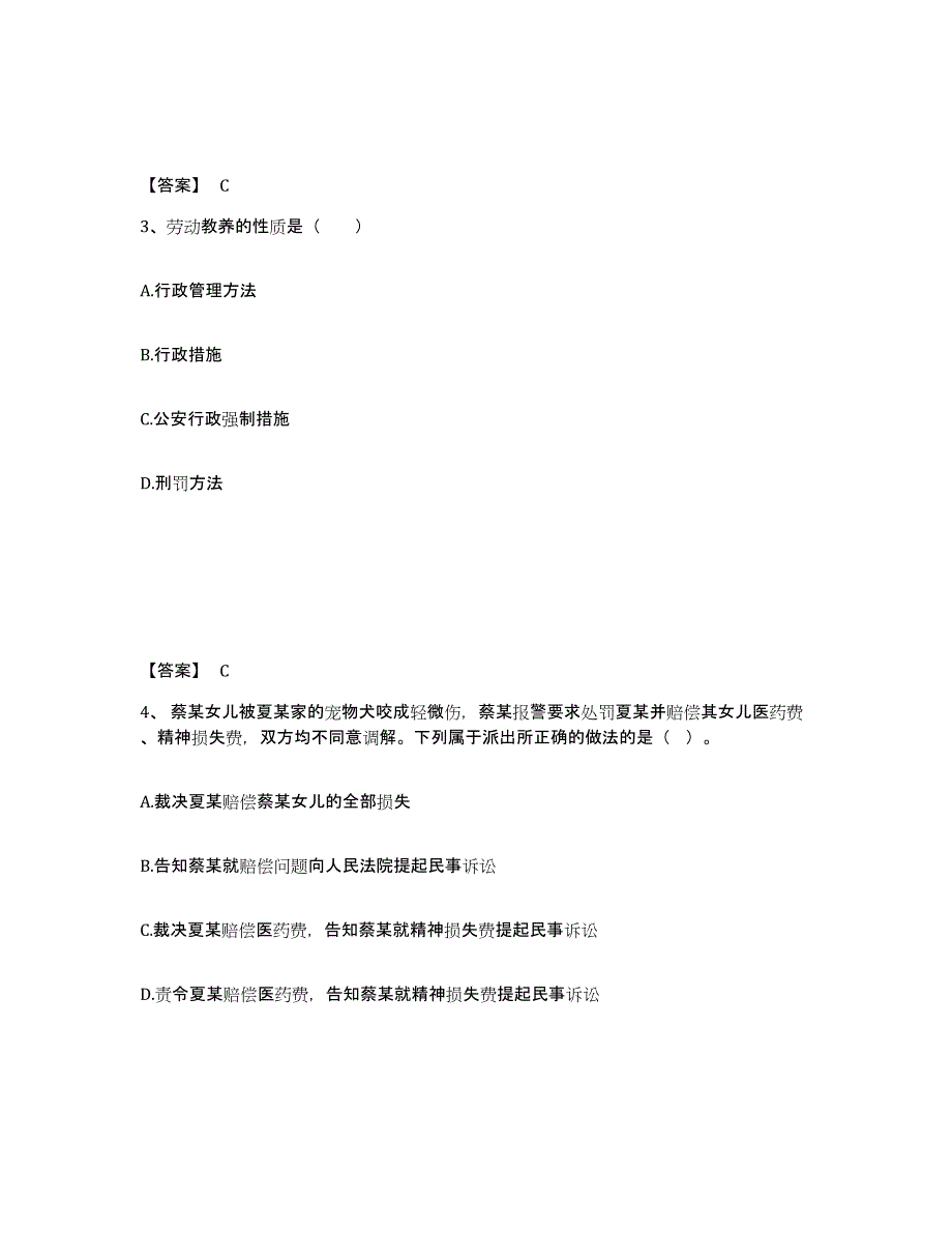 备考2025河南省焦作市武陟县公安警务辅助人员招聘高分题库附答案_第2页