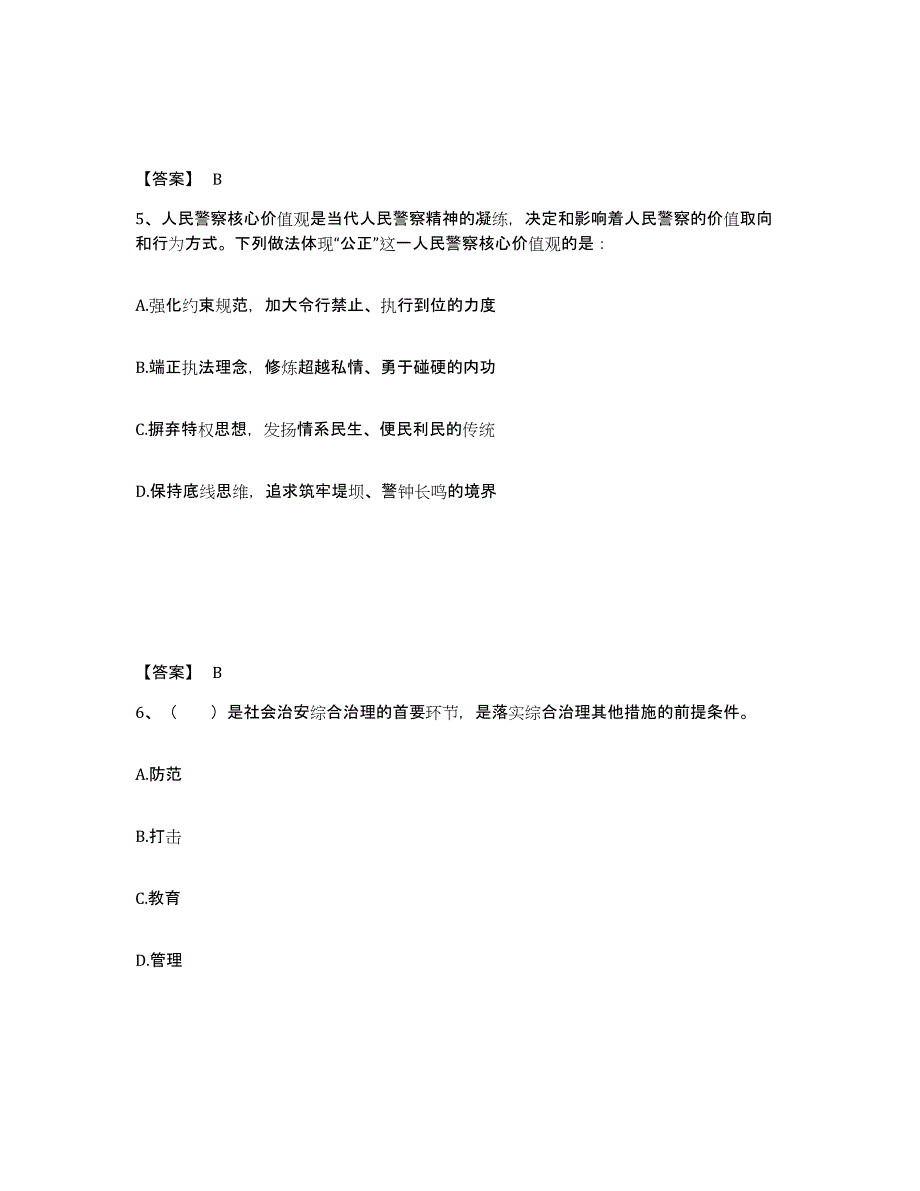 备考2025河南省焦作市武陟县公安警务辅助人员招聘高分题库附答案_第3页