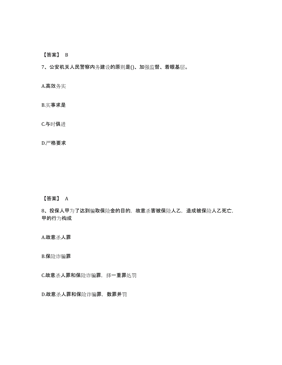 备考2025河南省焦作市武陟县公安警务辅助人员招聘高分题库附答案_第4页