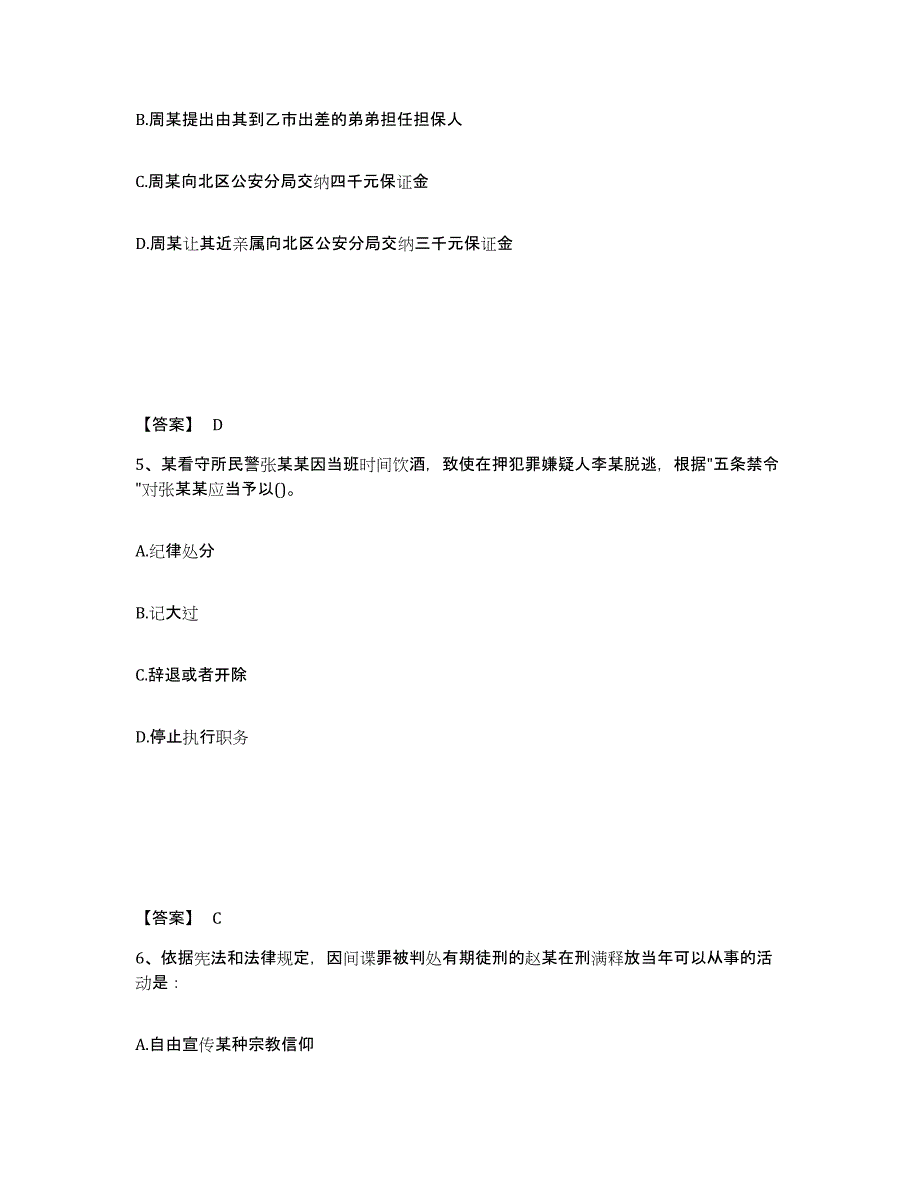 备考2025重庆市县梁平县公安警务辅助人员招聘押题练习试题B卷含答案_第3页