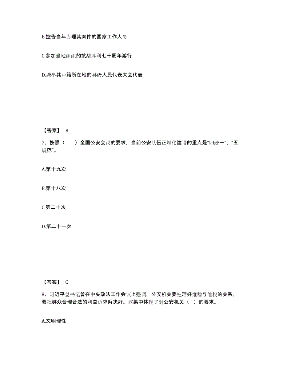 备考2025重庆市县梁平县公安警务辅助人员招聘押题练习试题B卷含答案_第4页