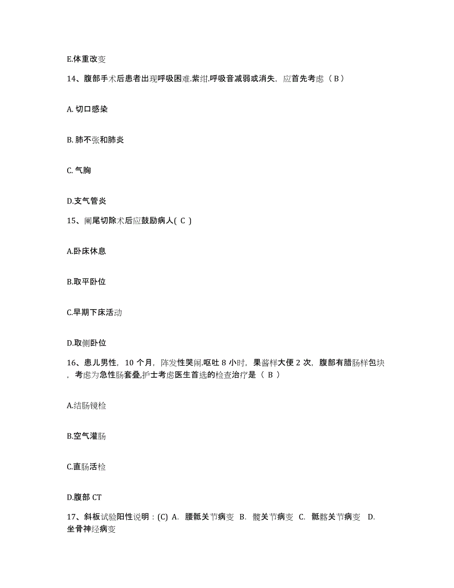 备考2025安徽省青阳县人民医院护士招聘能力检测试卷A卷附答案_第4页