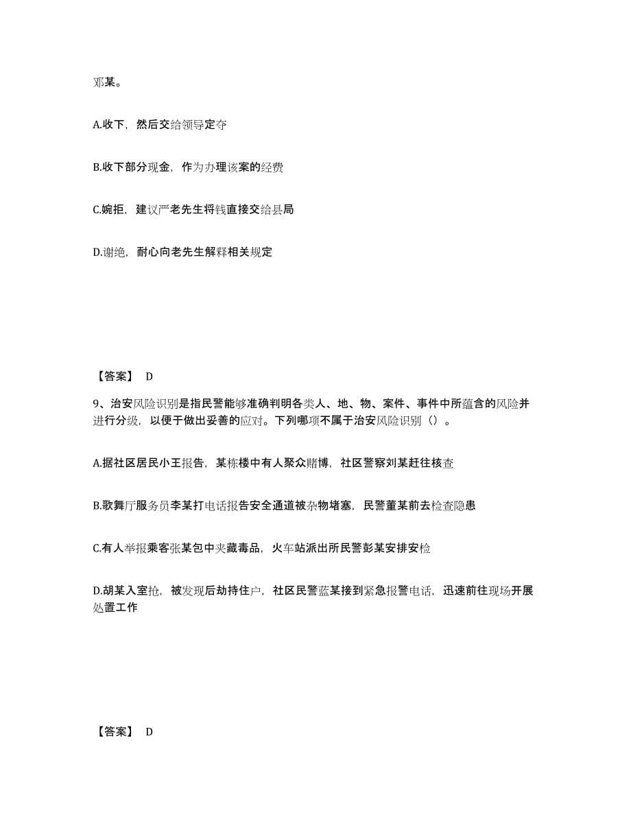 备考2025黑龙江省黑河市北安市公安警务辅助人员招聘题库附答案（基础题）_第5页