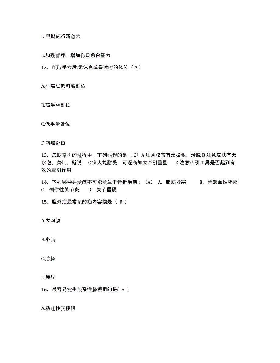 备考2025宁夏自治区妇幼保健院护士招聘模拟预测参考题库及答案_第4页