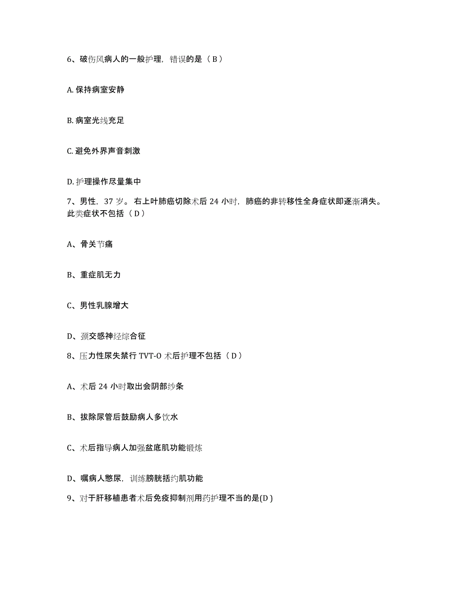 备考2025广东省佛山市南海市人民医院护士招聘题库练习试卷A卷附答案_第2页