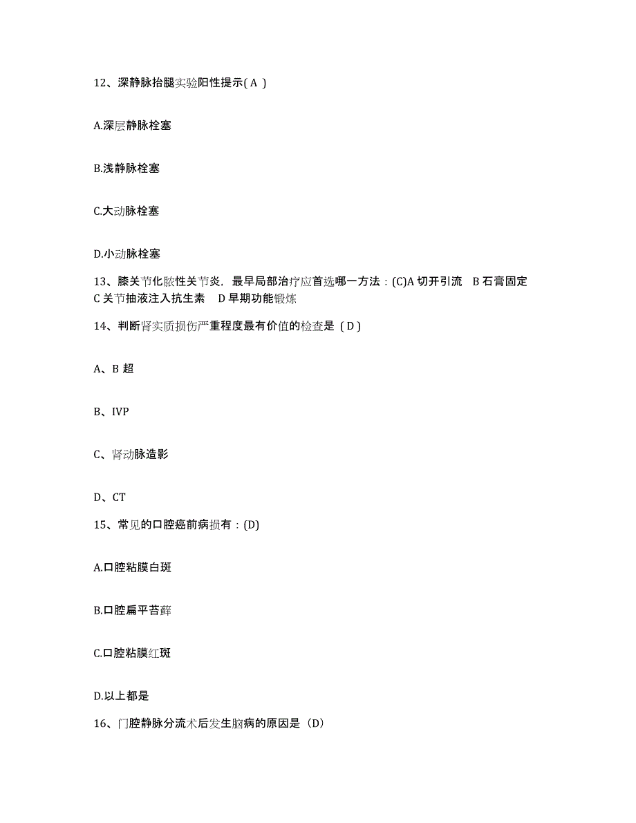 备考2025北京市房山区长阳镇卫生院护士招聘真题附答案_第4页